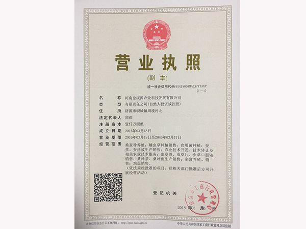 营业执照